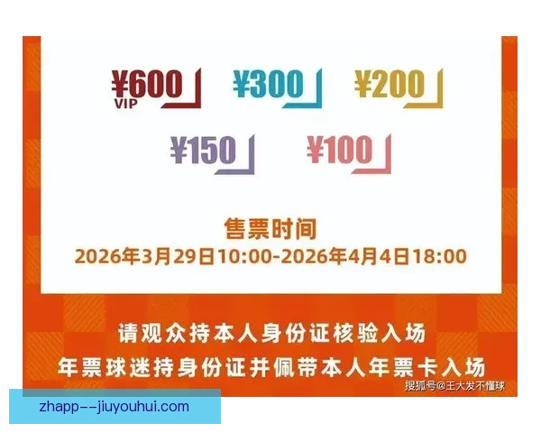 2026世界杯官方发布数字票务交易平台开启全球球迷购票新方式